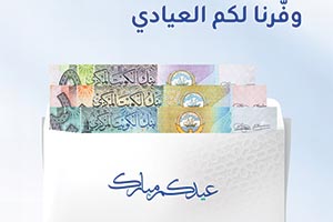 KIB facilitates �Eidiya� access across branches and ITMs ahead of Eid Al-Adha
